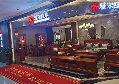 雅宋紅木江西南昌專賣店
