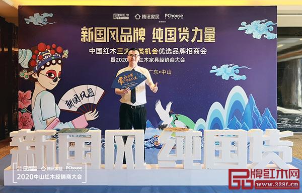 雅宋紅木總經理竇琦柳出席2020中山紅木經銷商大會