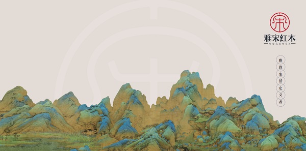 雅宋紅木 雅宋紅木