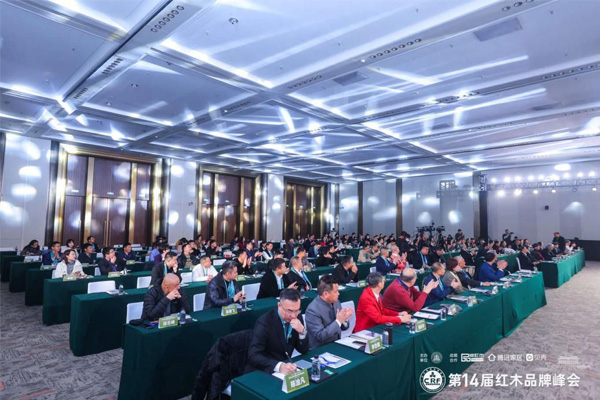 第14屆中國紅木家具品牌峰會現場盛況