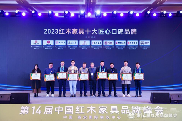 雅宋紅木總經理竇琦柳（左三）上臺領獎，全聯藝術紅木家具專業委員會專家顧問、故宮博物院文保科技部原主任曹靜樓頒獎